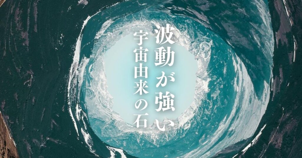 高次元 パワーストーンの波動とエネルギー