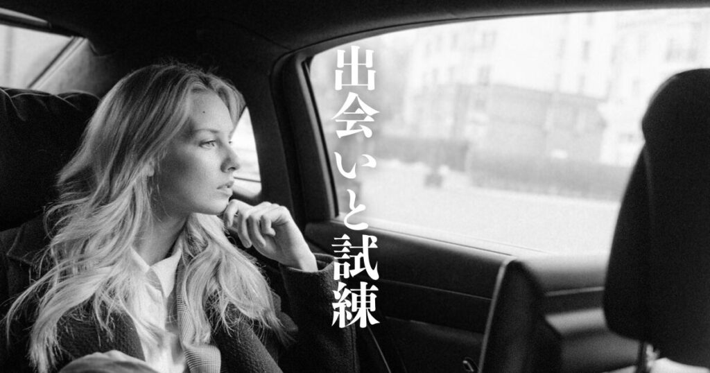 ツインソウル 高次元との出会いと試練